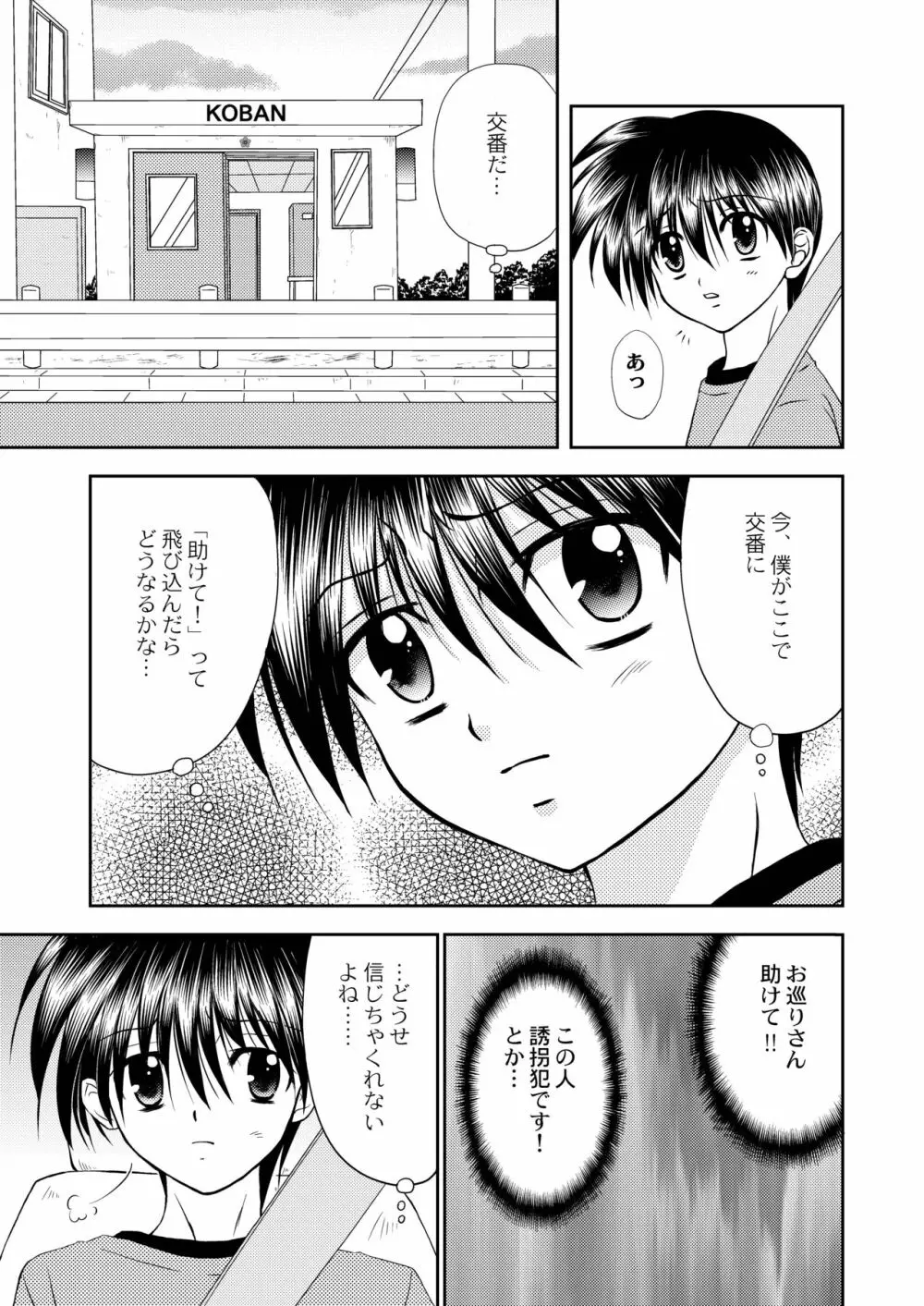 美少年緊縛日誌12 Page.13