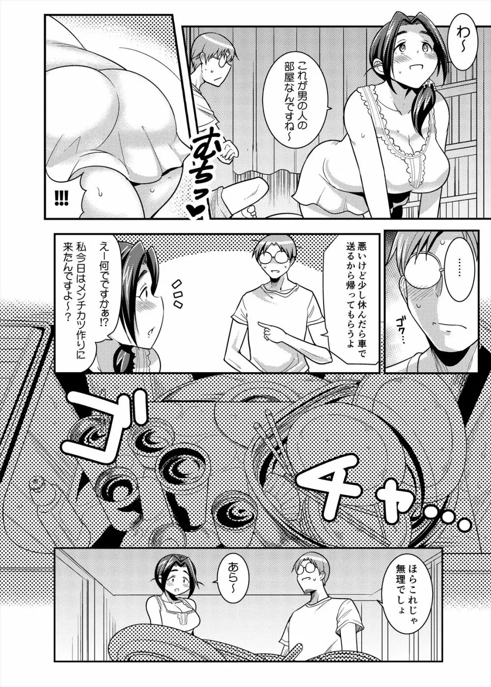 プニョフワてんぷてーしょん Page.10