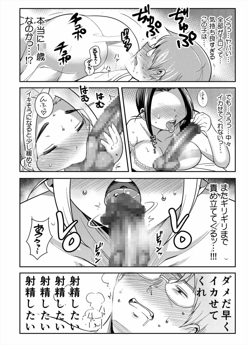 プニョフワてんぷてーしょん Page.18