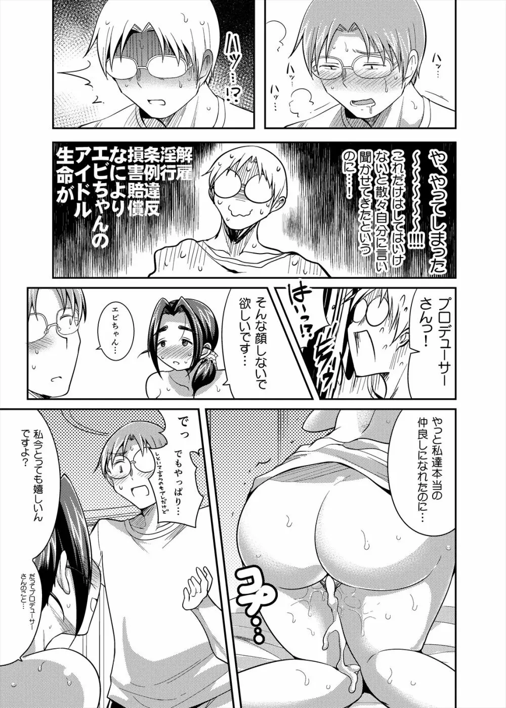 プニョフワてんぷてーしょん Page.31