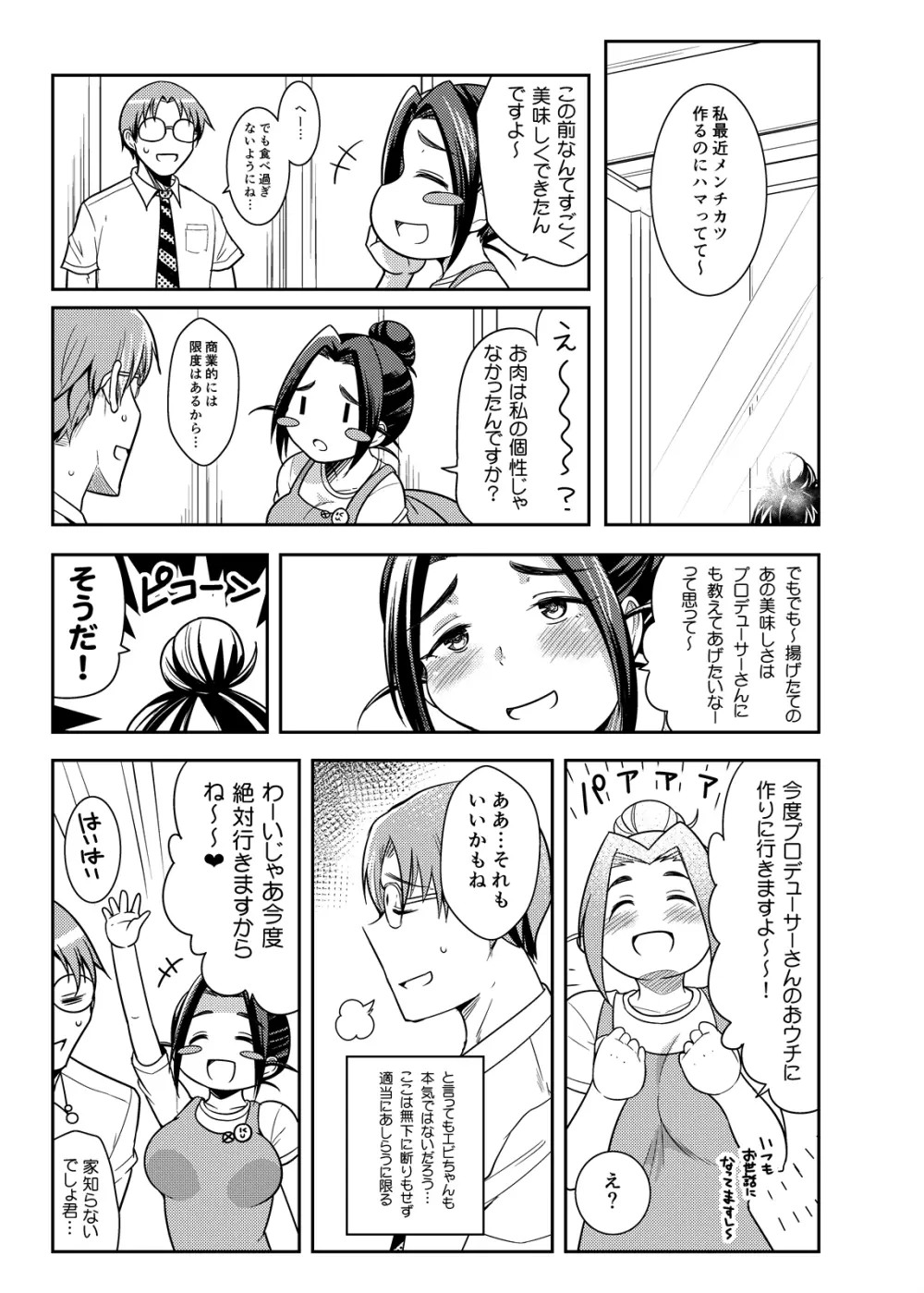 プニョフワてんぷてーしょん Page.7