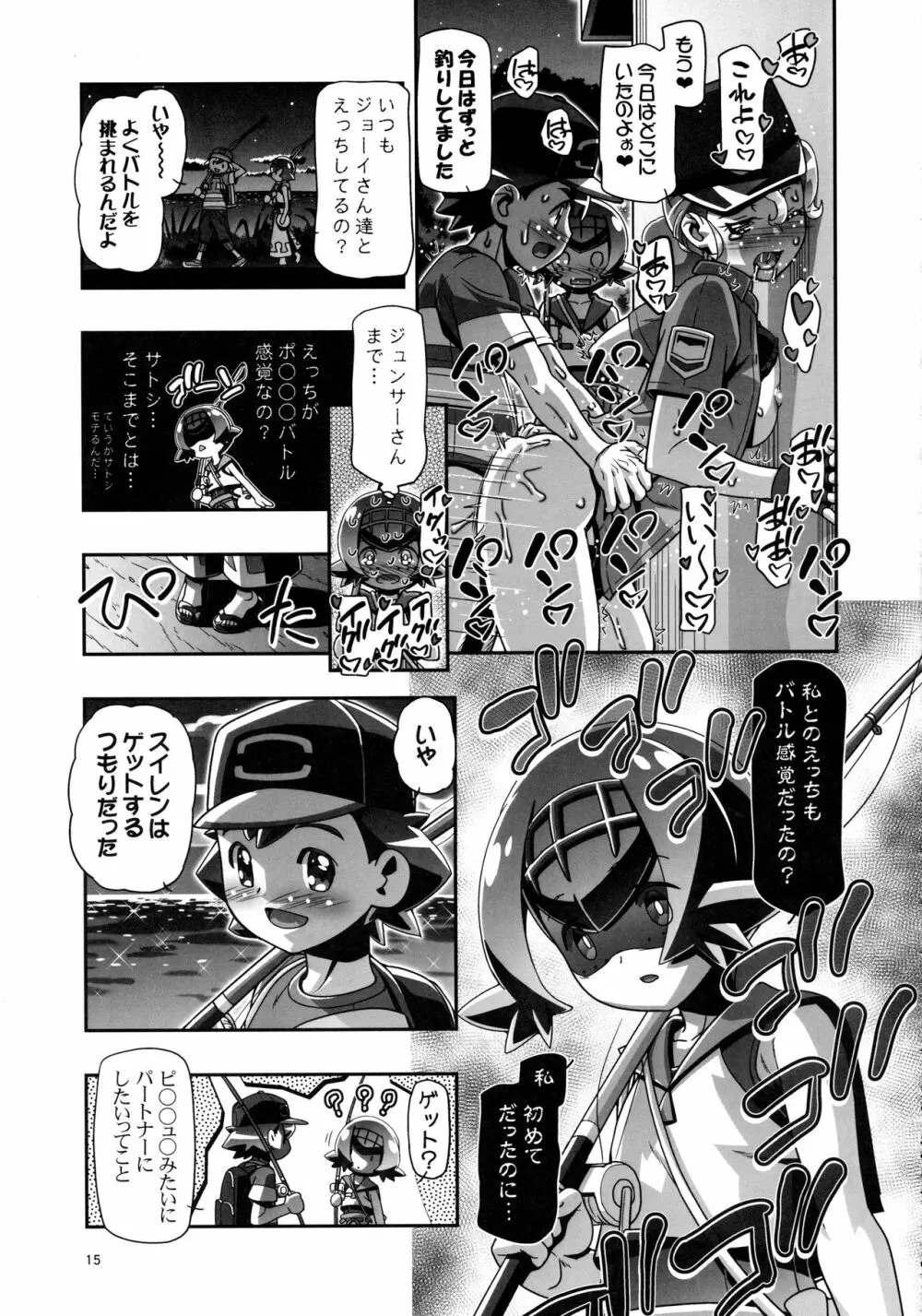 PM GALS サンムーン Page.14
