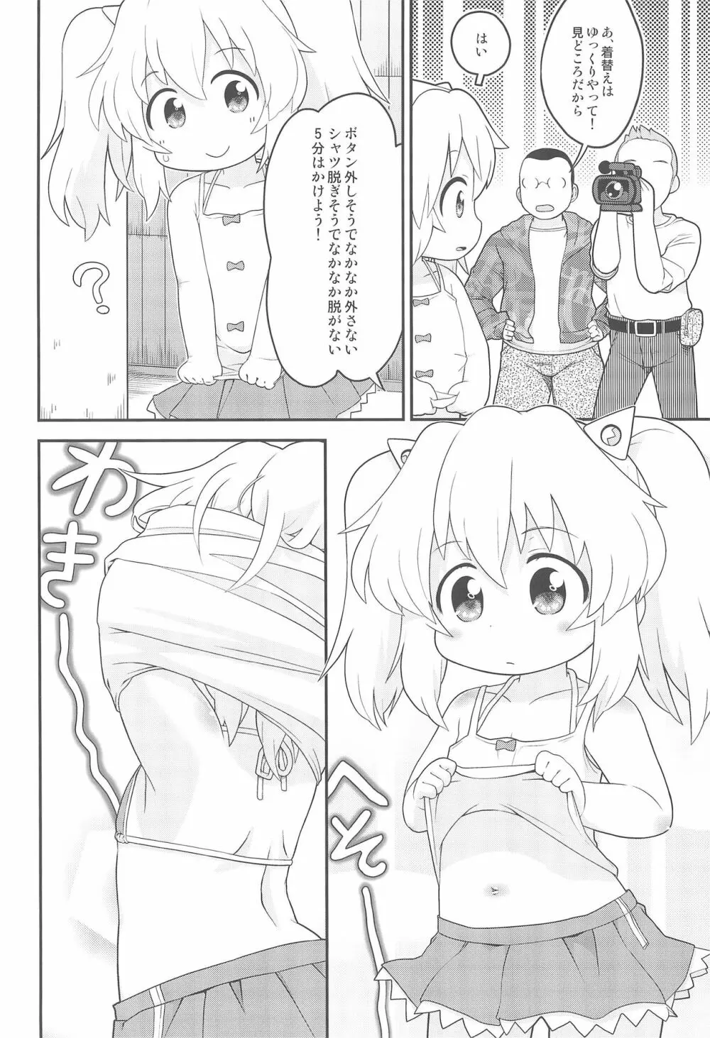 まいにち花嵐 Page.6