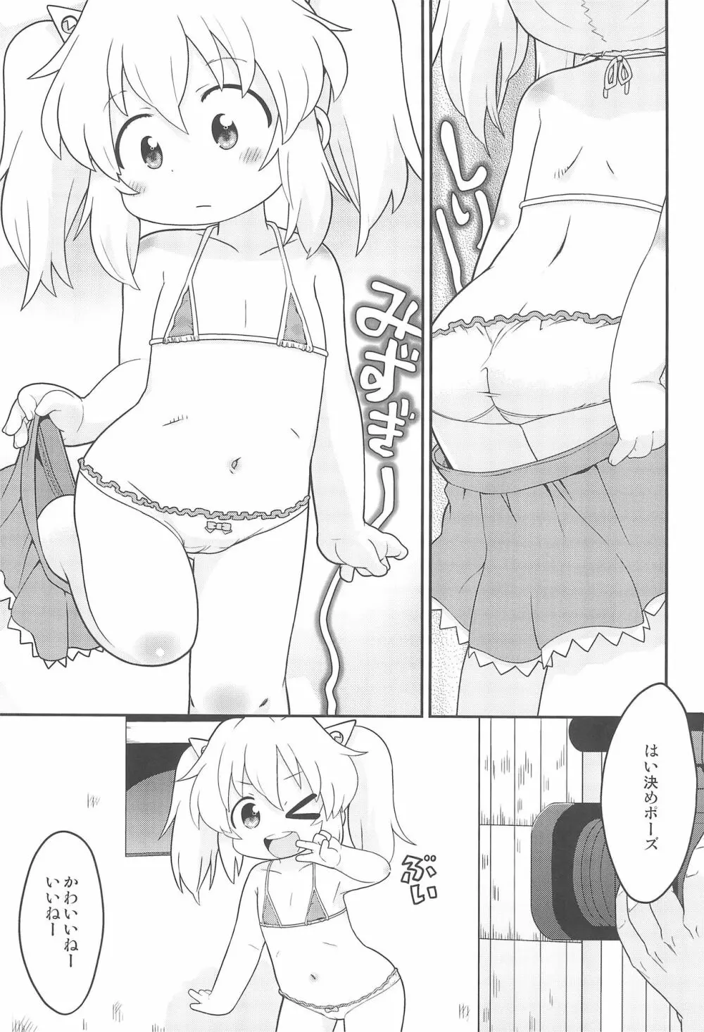 まいにち花嵐 Page.7