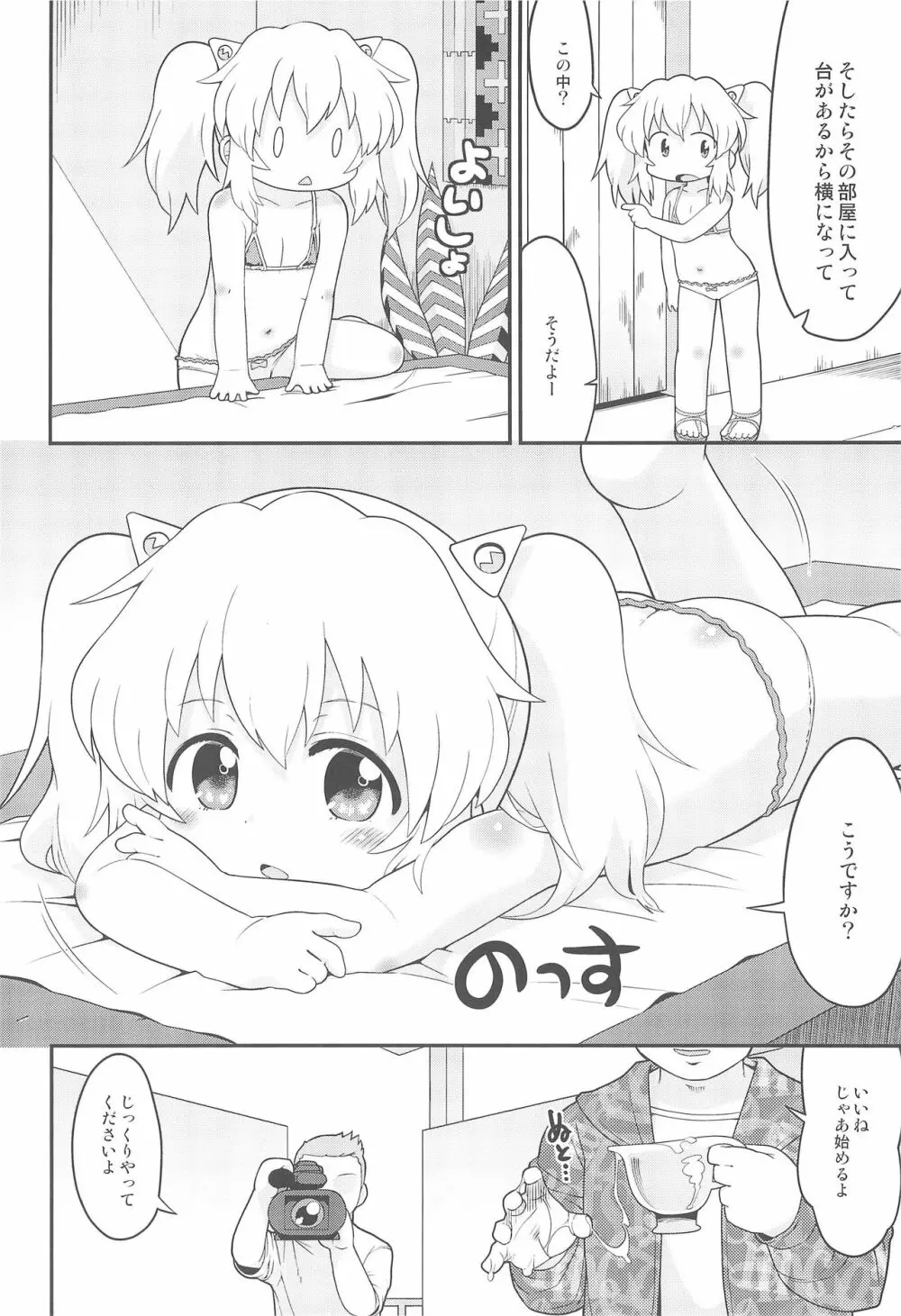 まいにち花嵐 Page.8