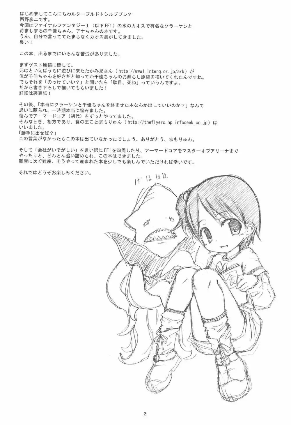 ケアルガと千佳ちゃんとクラーケン物語 Page.2