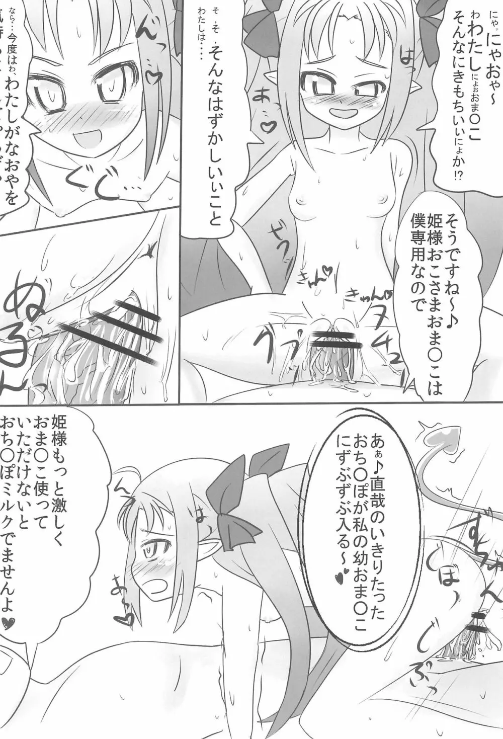 アスタロッテはおもちゃ Page.12