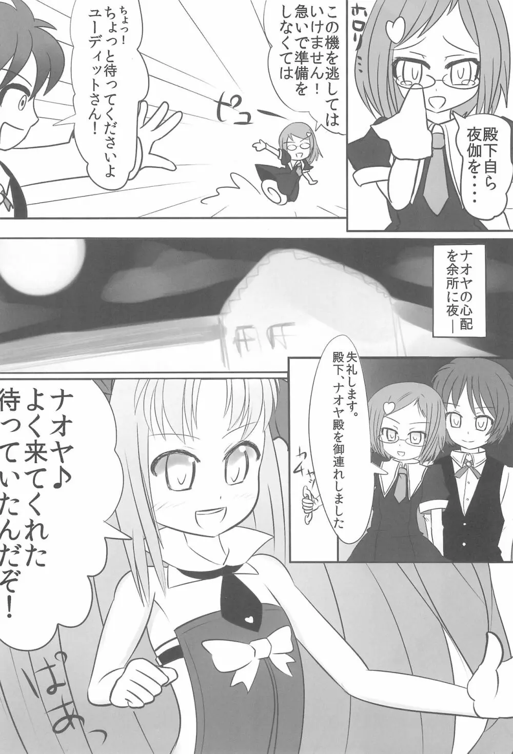 アスタロッテはおもちゃ Page.4