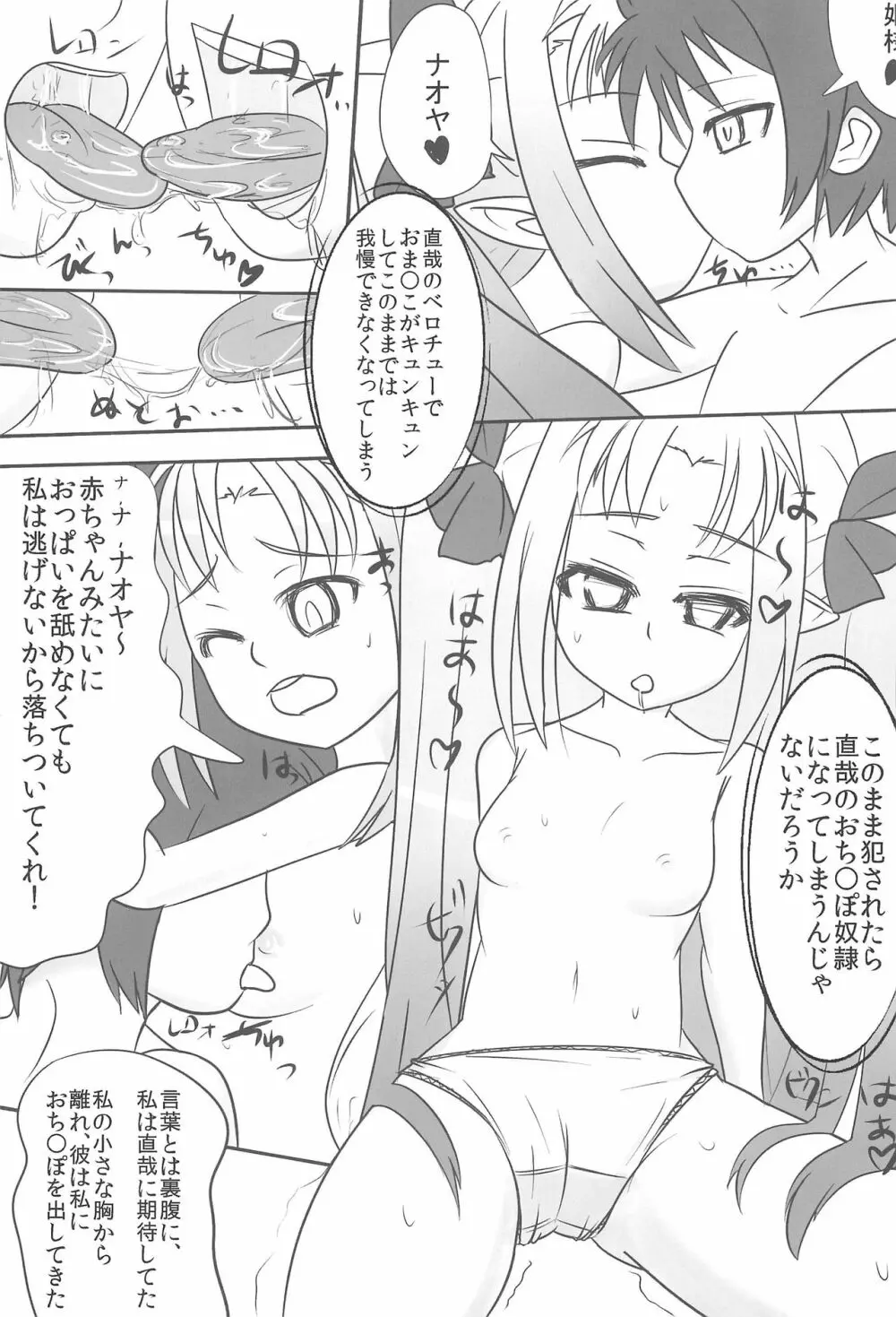 アスタロッテはおもちゃ Page.7