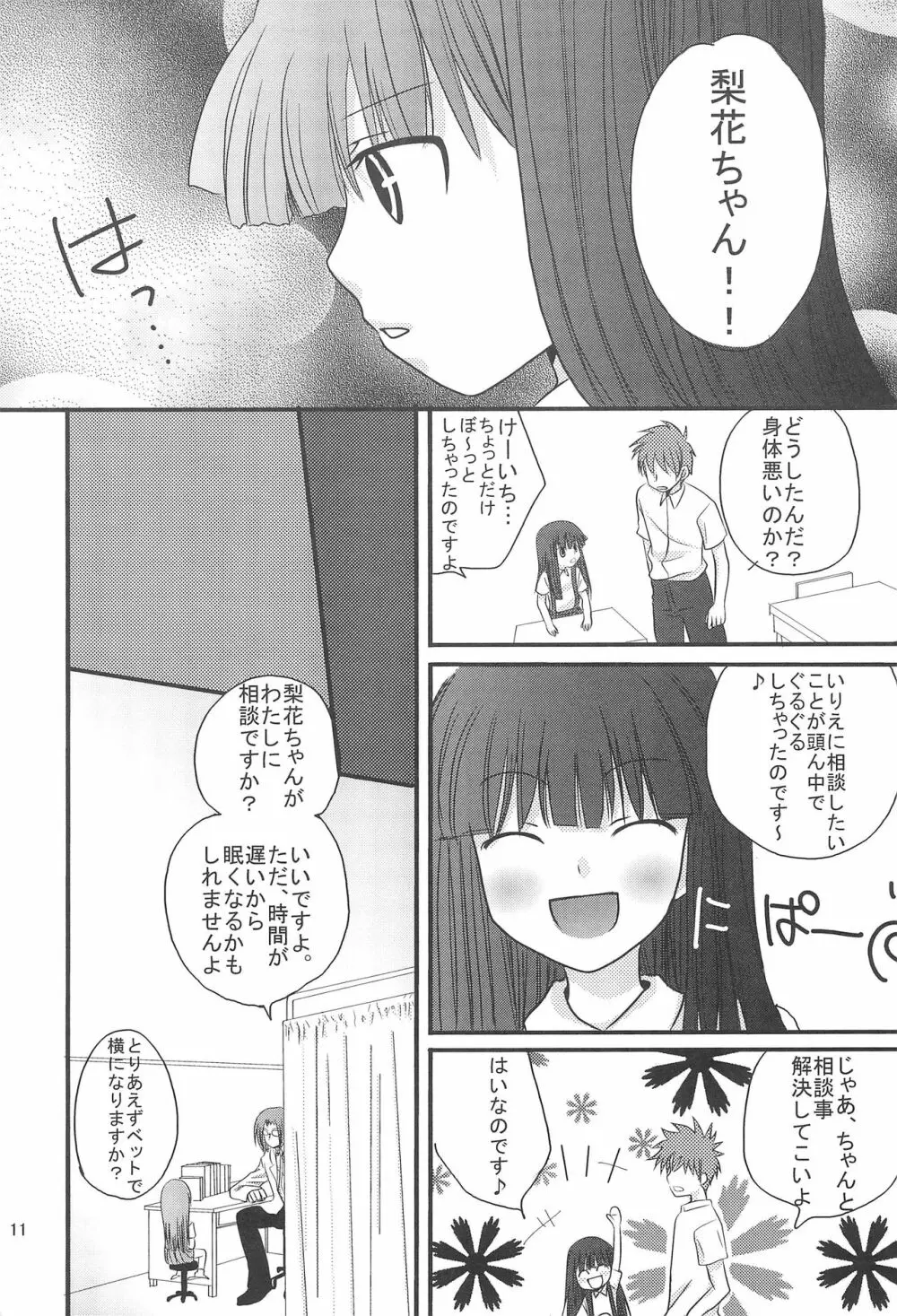 雛ぱふ Page.13