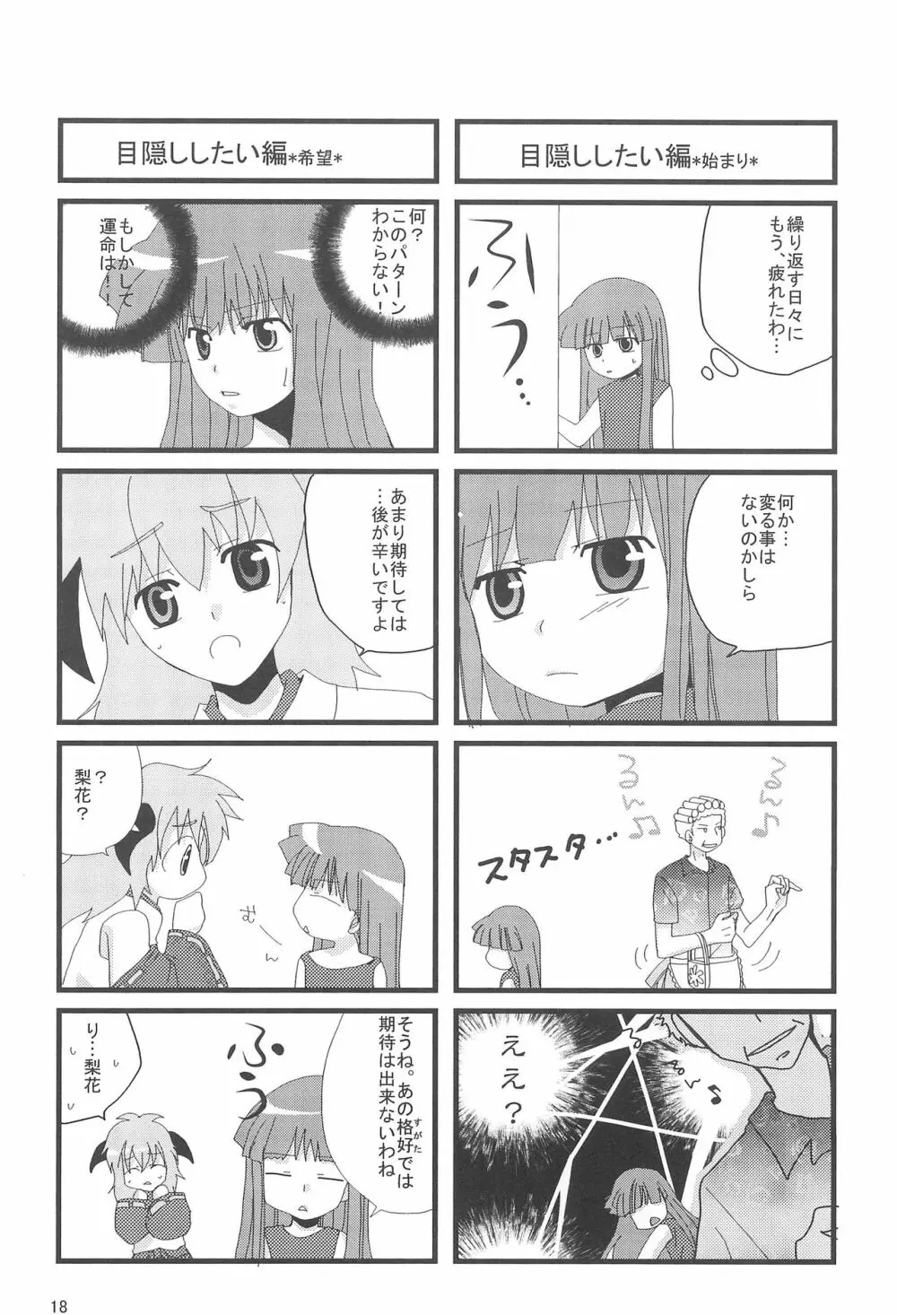 雛ぱふ Page.20