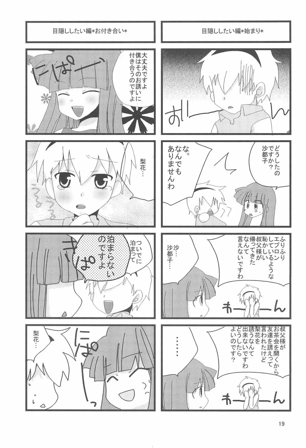雛ぱふ Page.21