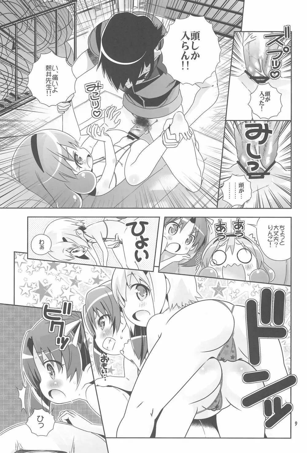 ロリぷりっ☆ペドちぇん! Page.11