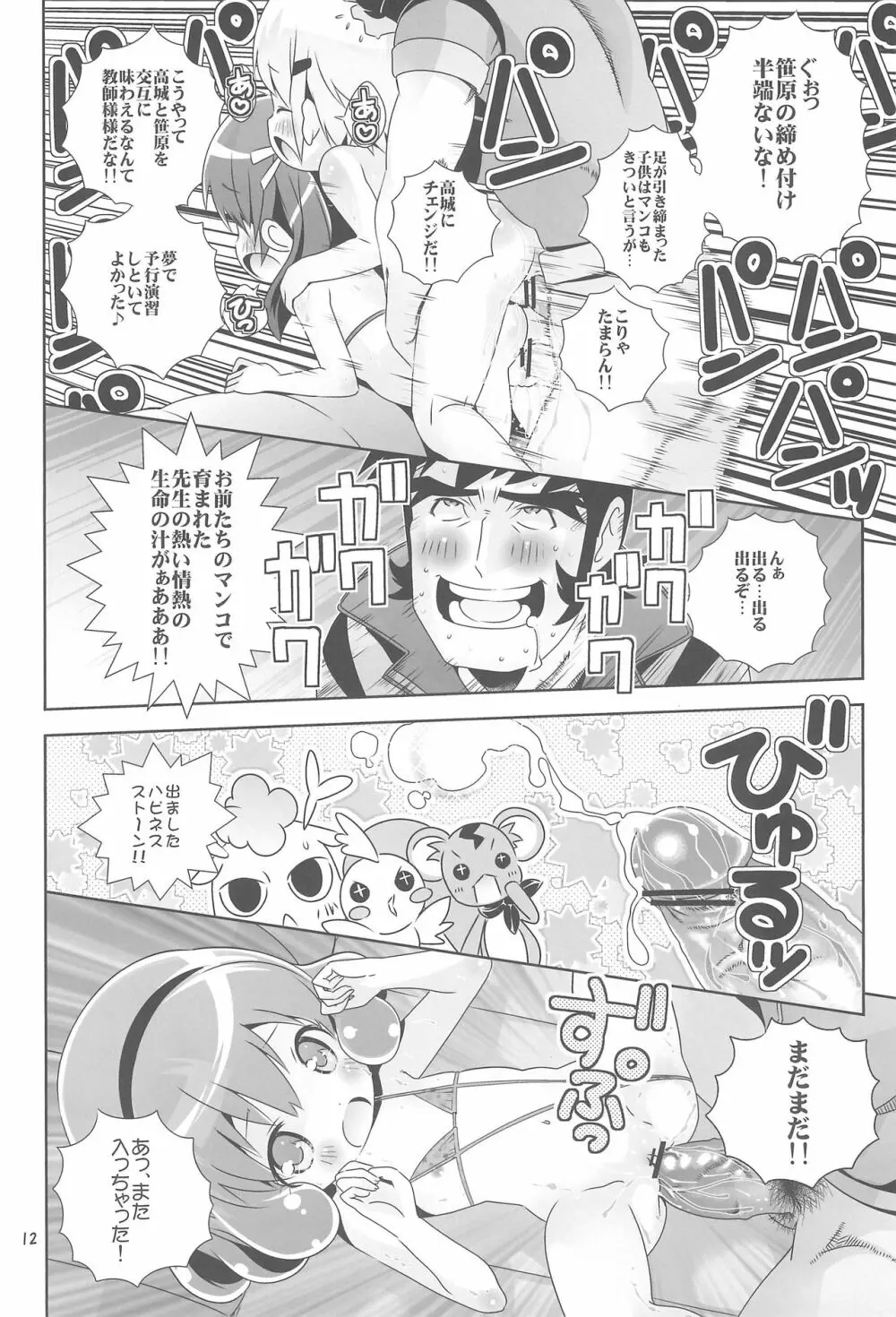 ロリぷりっ☆ペドちぇん! Page.14