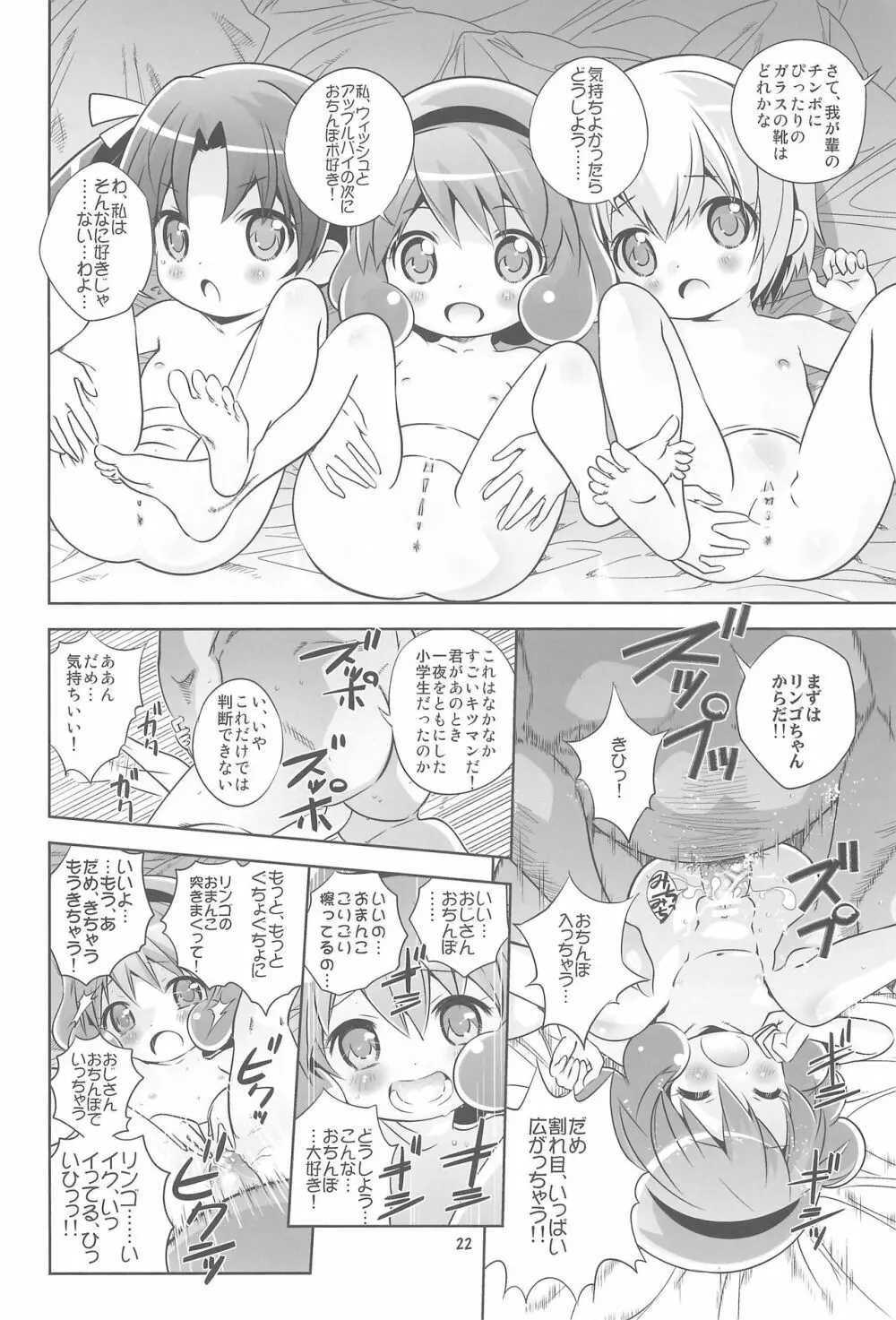 ロリぷりっ☆ペドちぇん! Page.24