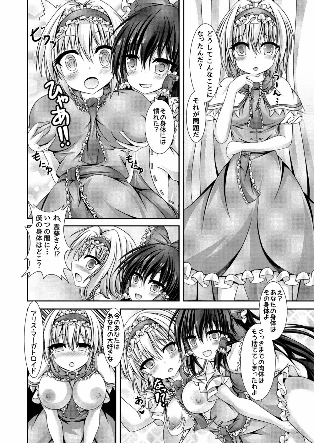 霊夢とアリスに憑依転生 Page.17