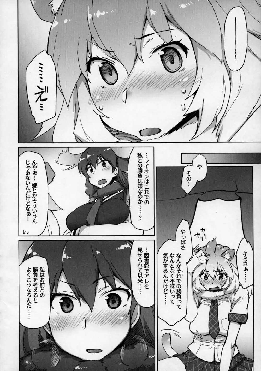 らいへらいっきうち Page.3