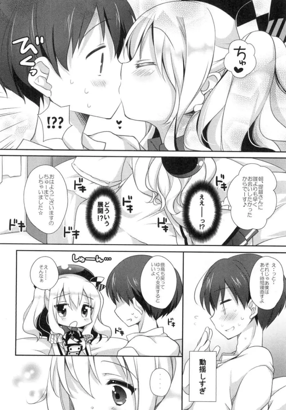 おはようからおやすみまで Page.5