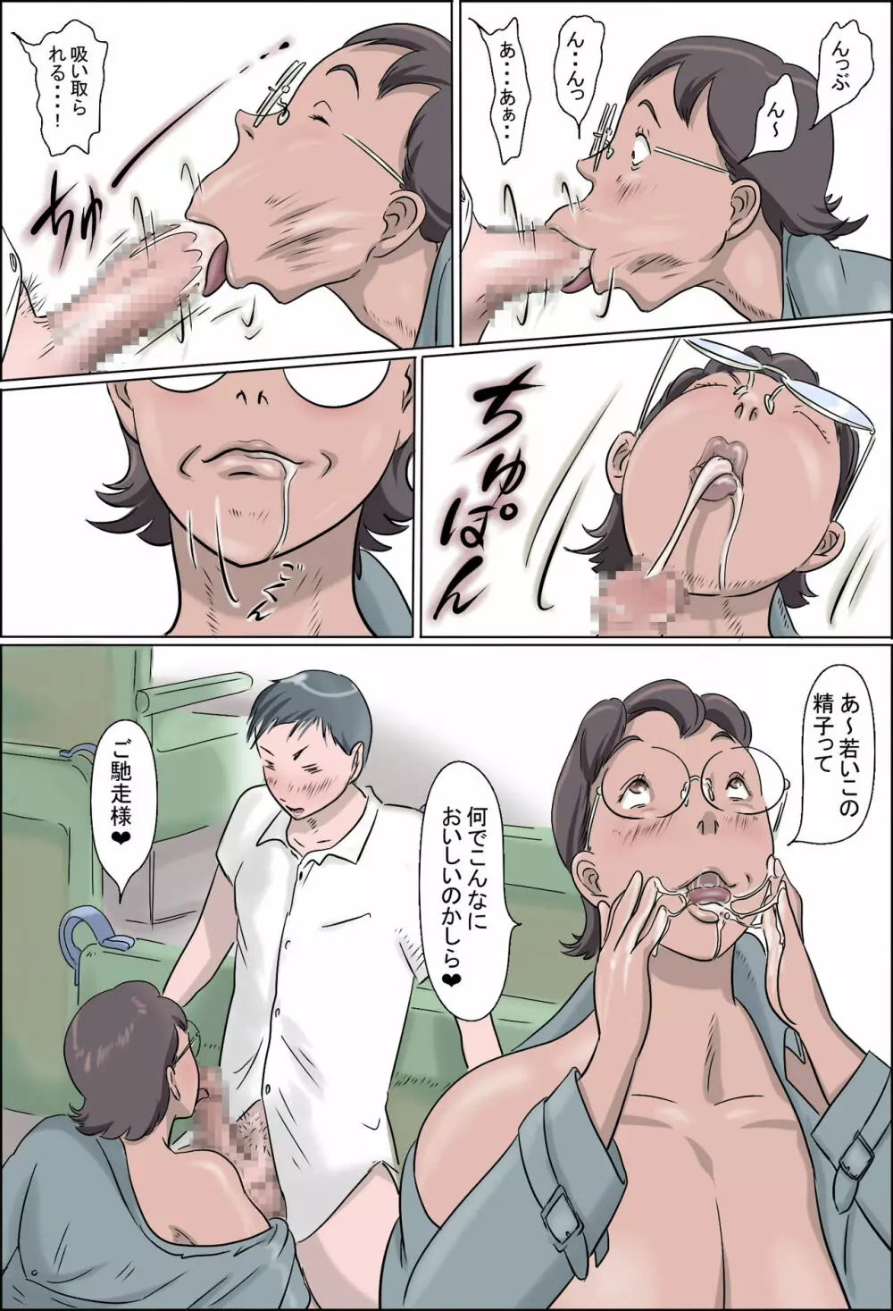 痴女で主婦3-真知子、はさまるー Page.12