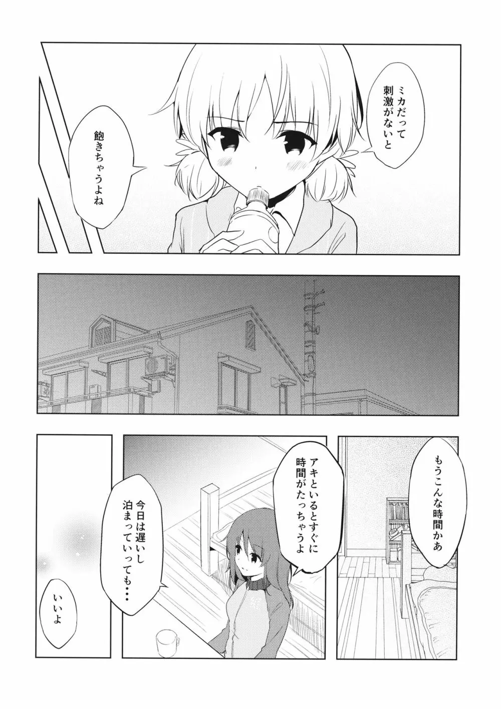 ミカが帰る場所 Page.5