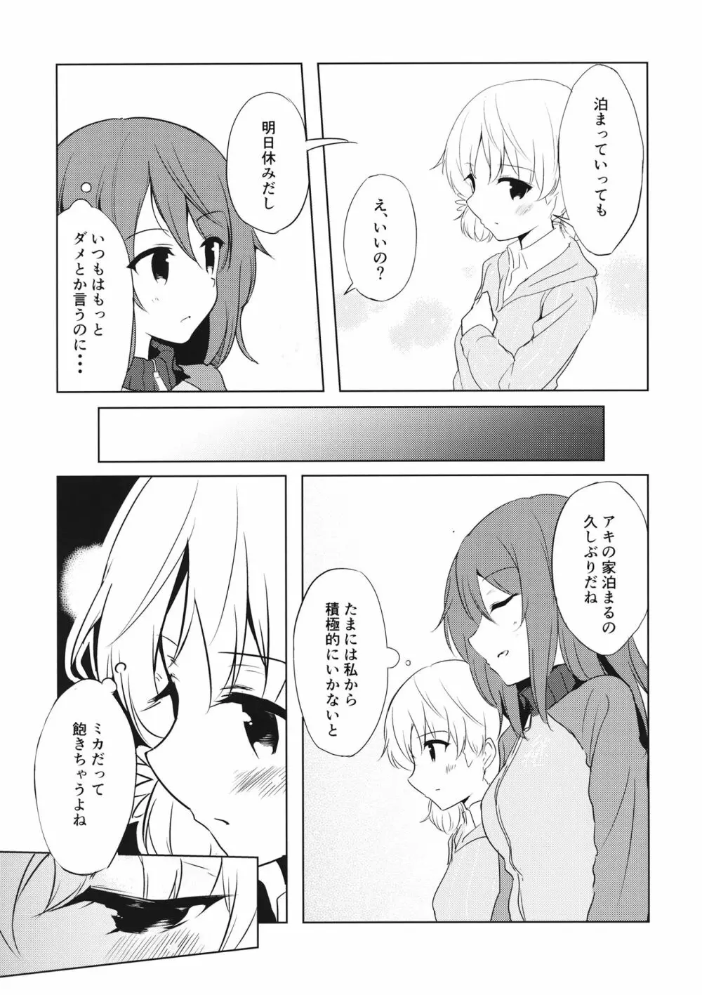 ミカが帰る場所 Page.6