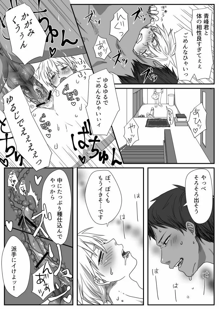ビッチな黒子くん♂ Page.20