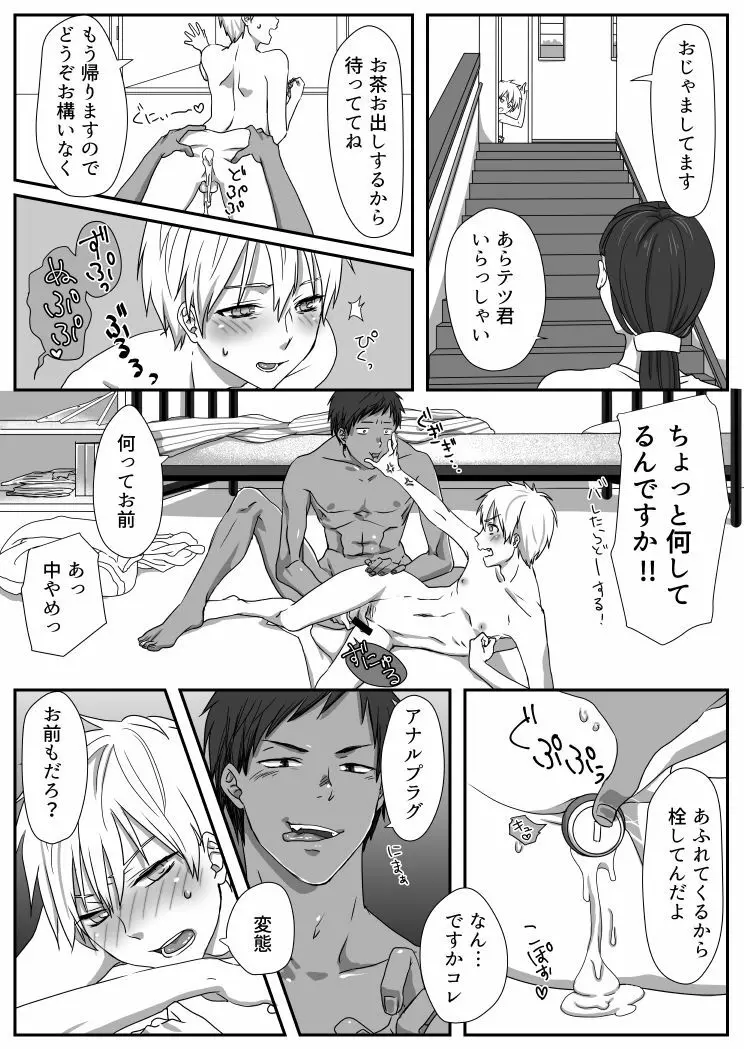 ビッチな黒子くん♂ Page.22