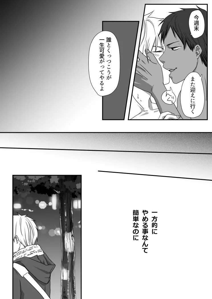 ビッチな黒子くん♂ Page.23