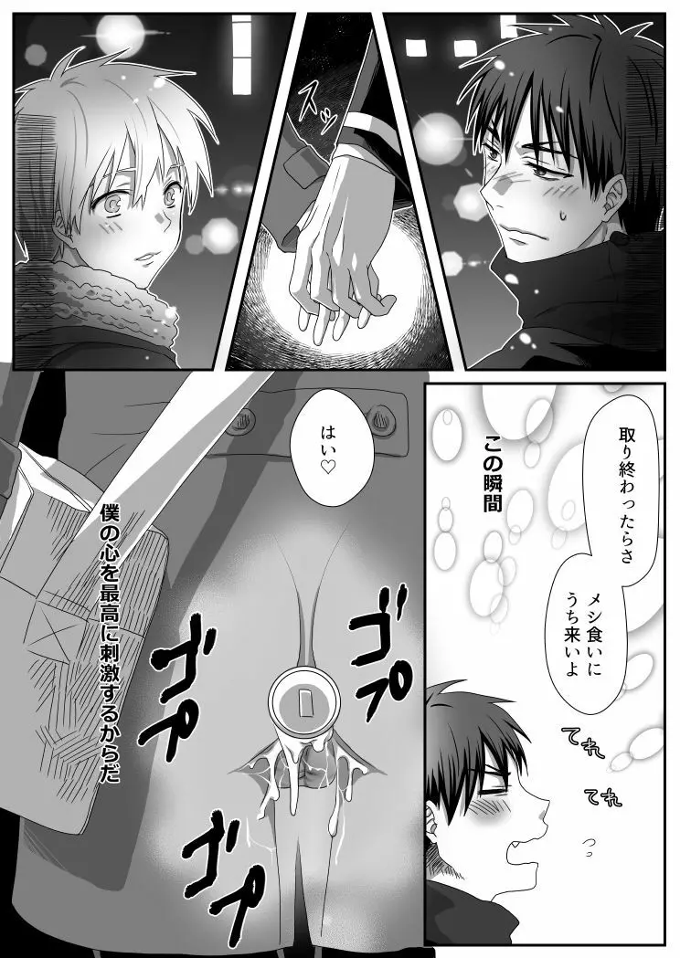 ビッチな黒子くん♂ Page.25