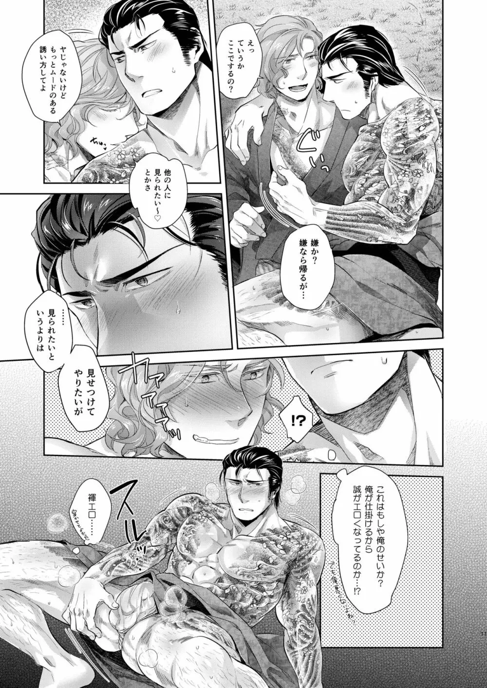 デザイア ブルー Page.11