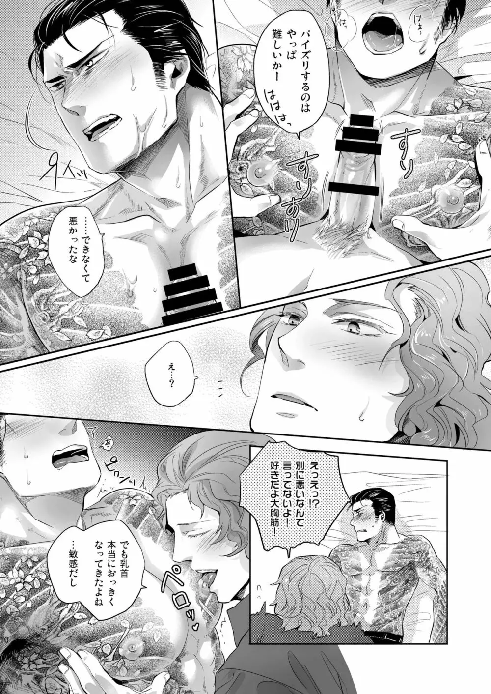 YGO～ヤクザの極濃雄乳搾り～ Page.10