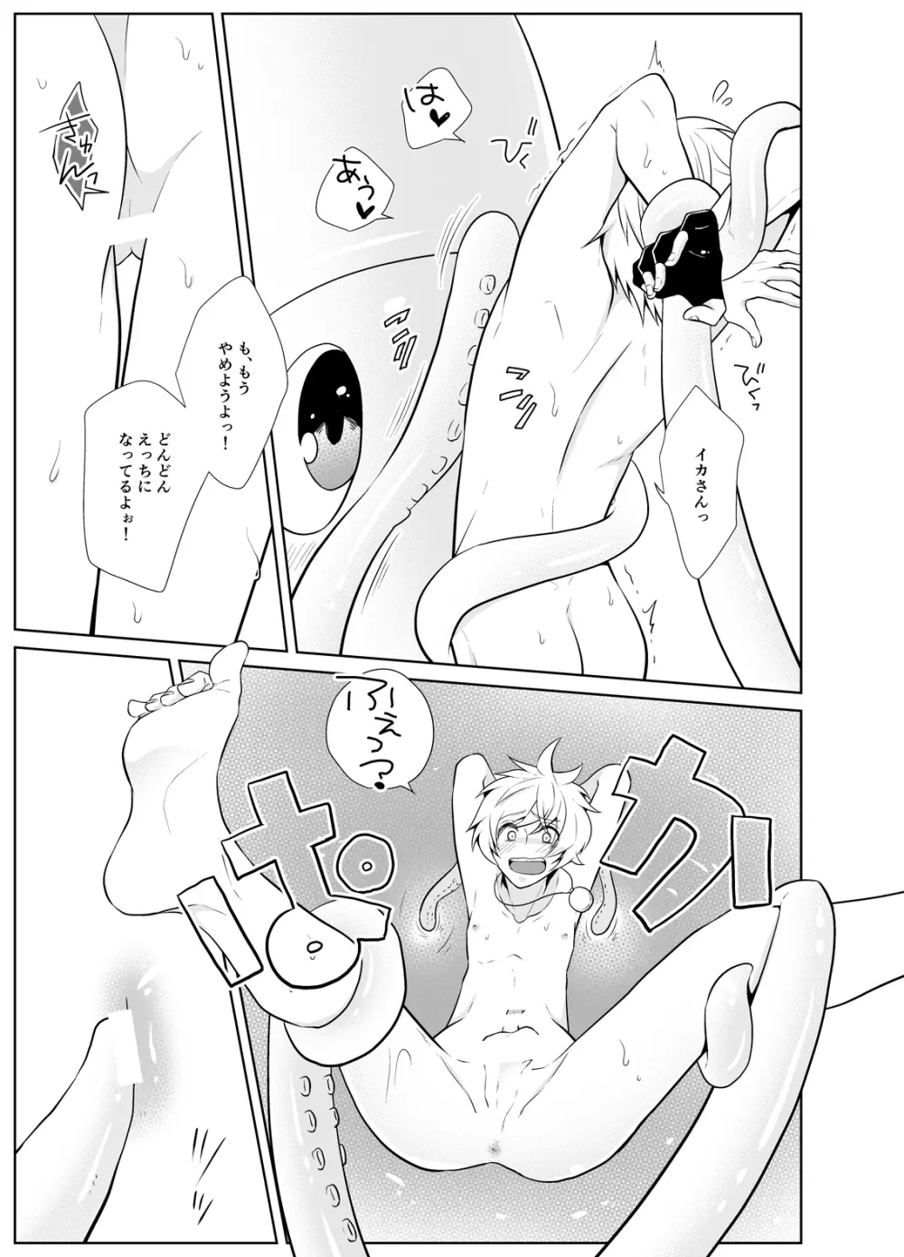 かなづち勇者と魔王と烏賊 Page.10