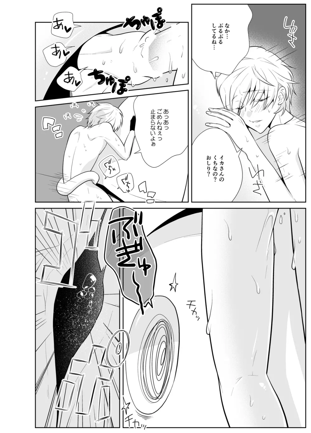かなづち勇者と魔王と烏賊 Page.19
