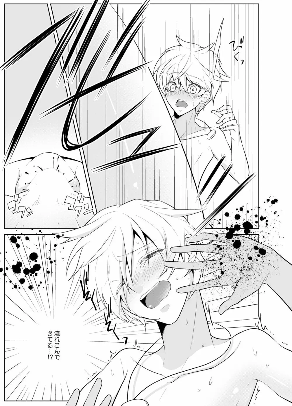 かなづち勇者と魔王と烏賊 Page.20