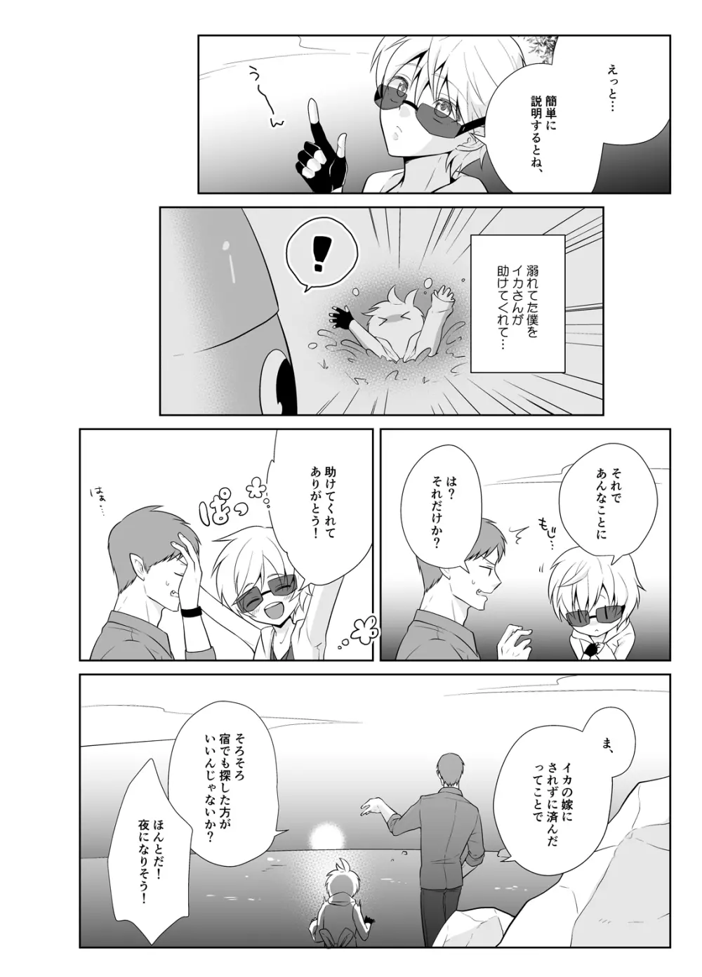 かなづち勇者と魔王と烏賊 Page.25