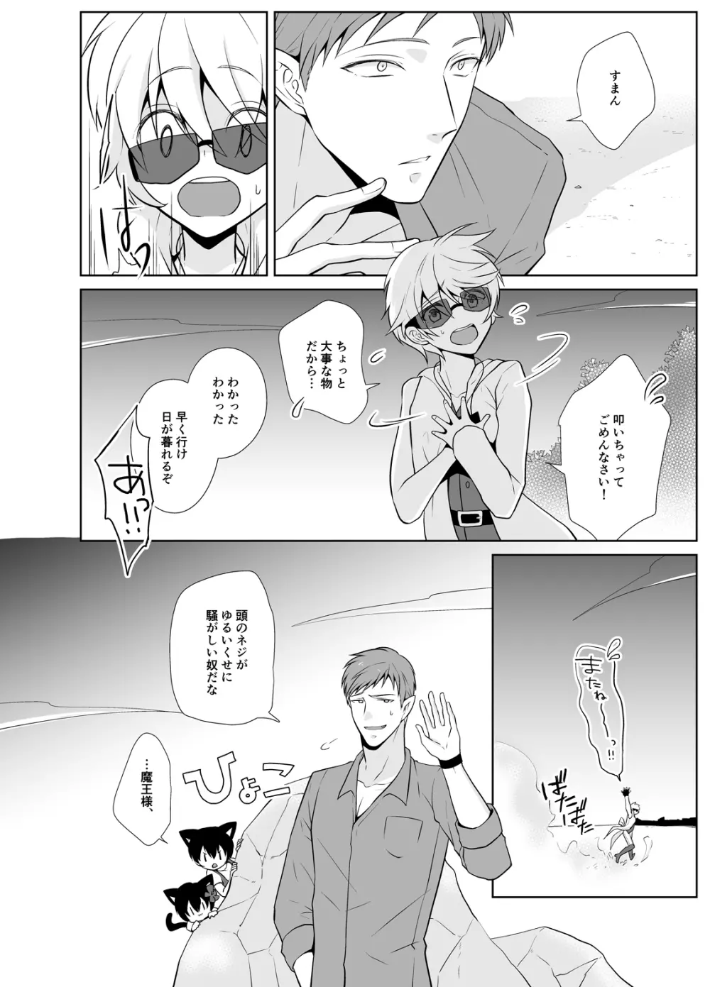 かなづち勇者と魔王と烏賊 Page.27