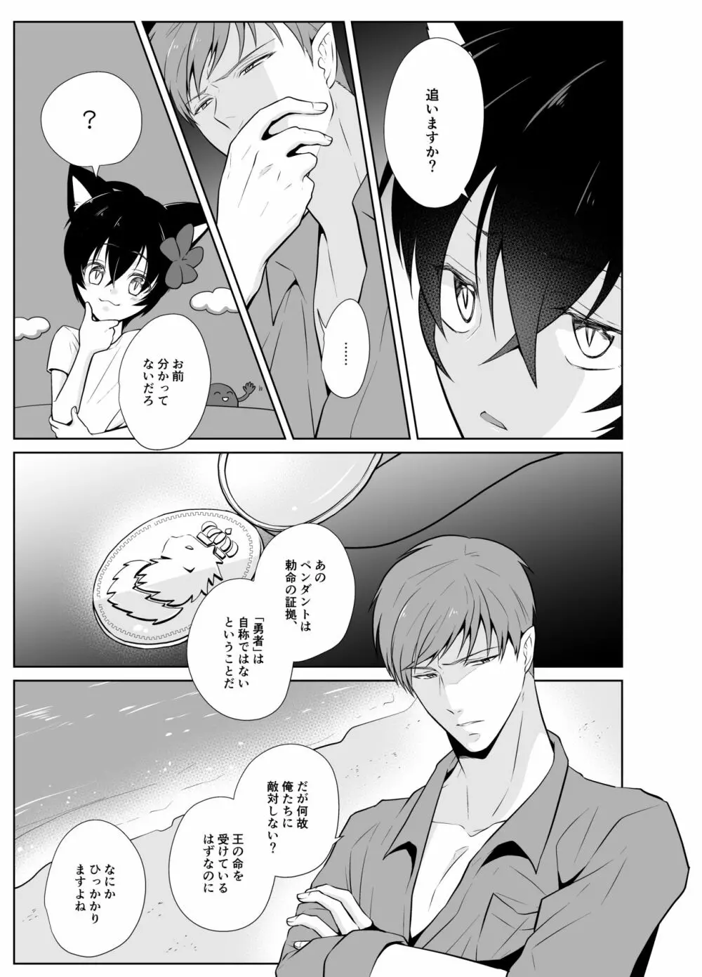 かなづち勇者と魔王と烏賊 Page.28