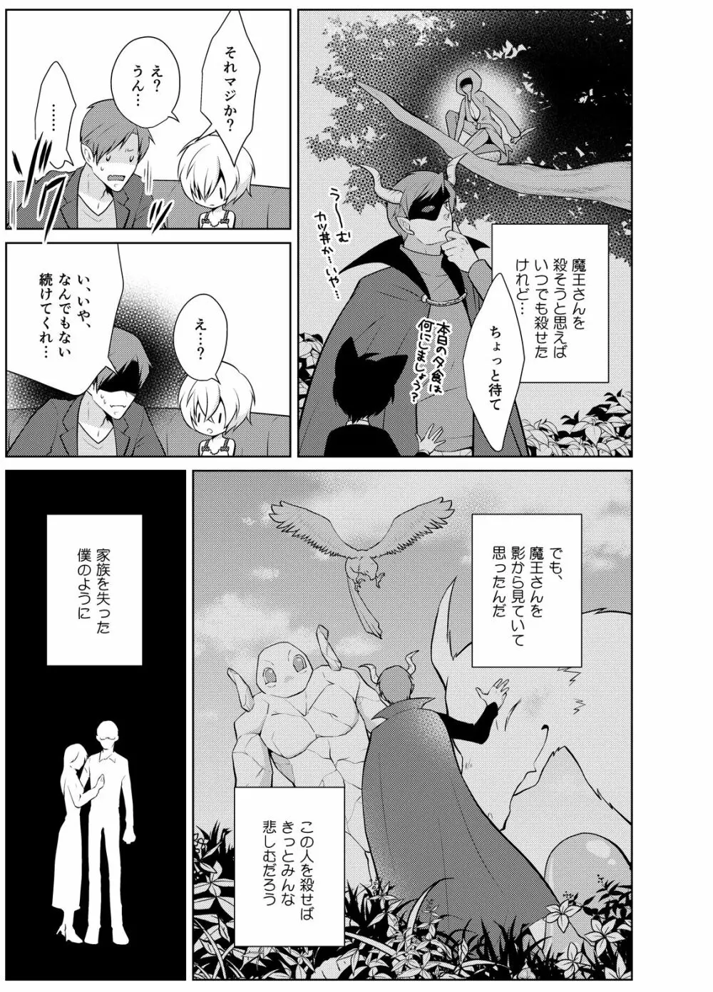 にせもの勇者と魔王と僕 Page.11