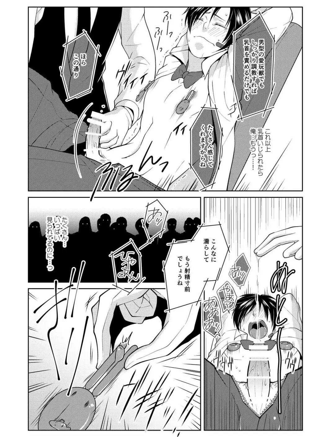 艶躯の姦賞会 Page.12