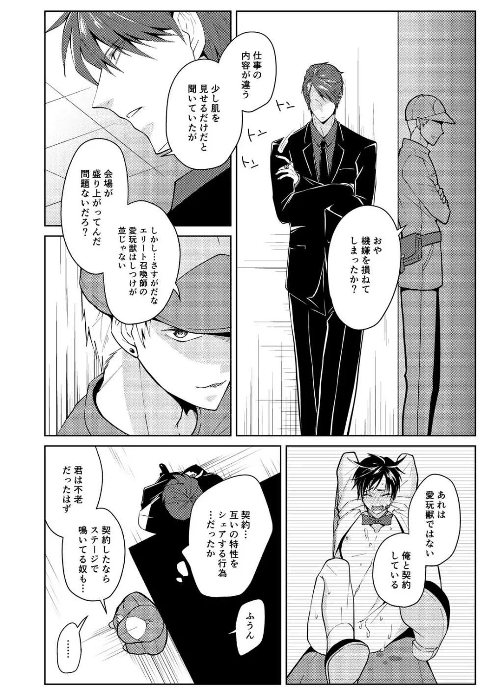 艶躯の姦賞会 Page.16
