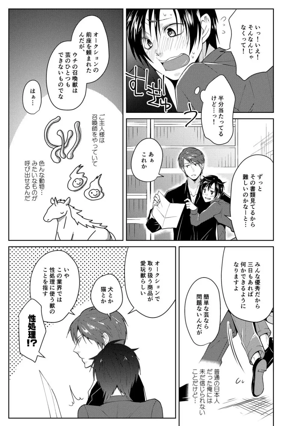 艶躯の姦賞会 Page.7