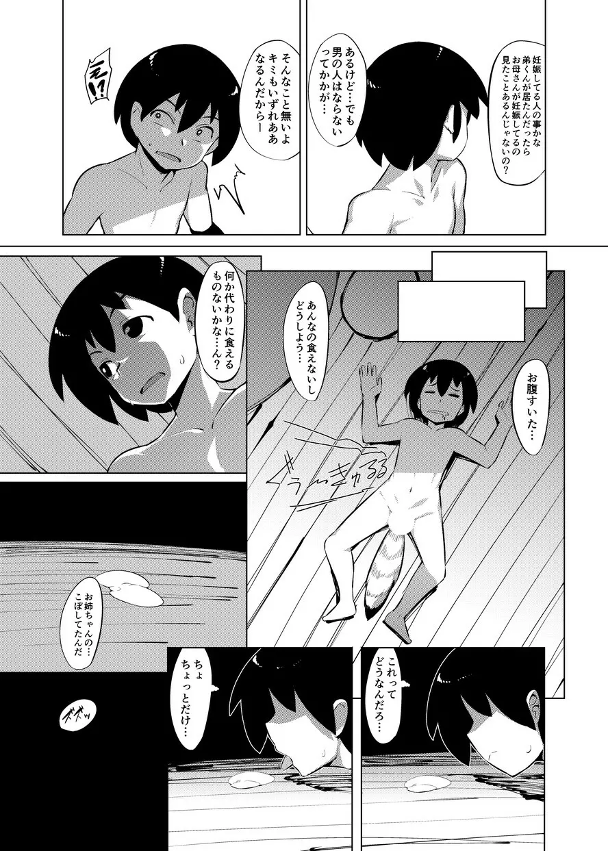 えろまんが日本昔話 Page.18