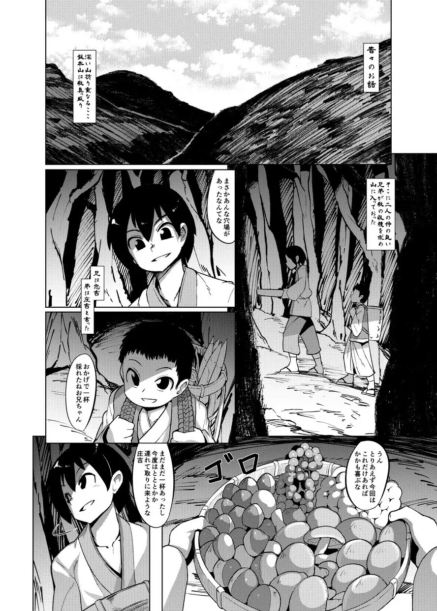 えろまんが日本昔話 Page.3