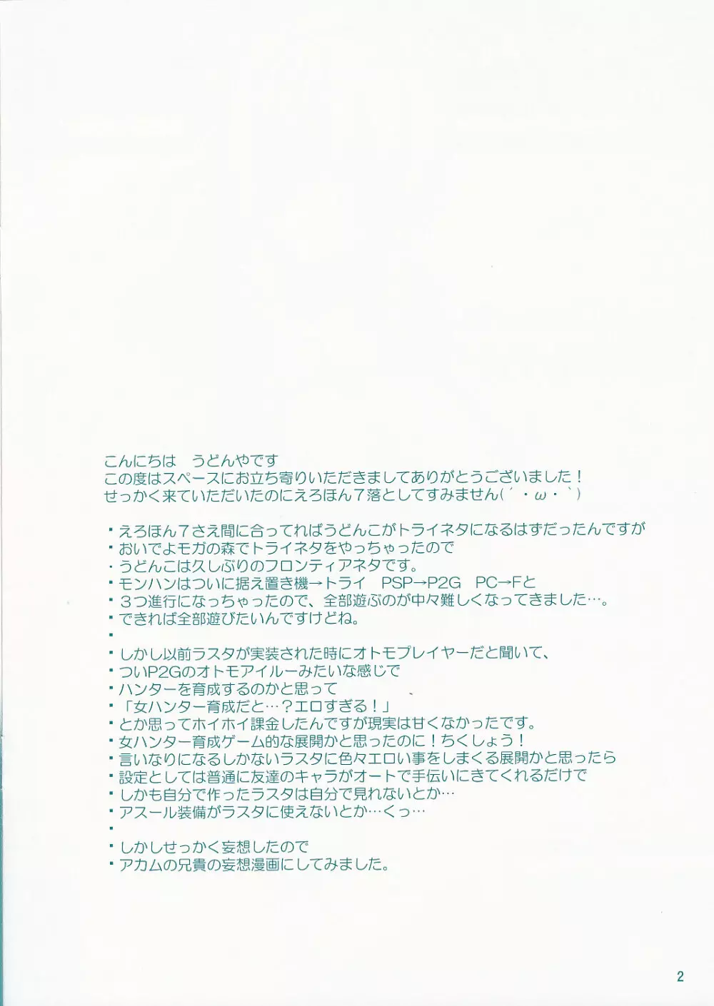 うどんこ Vol.6 Page.2