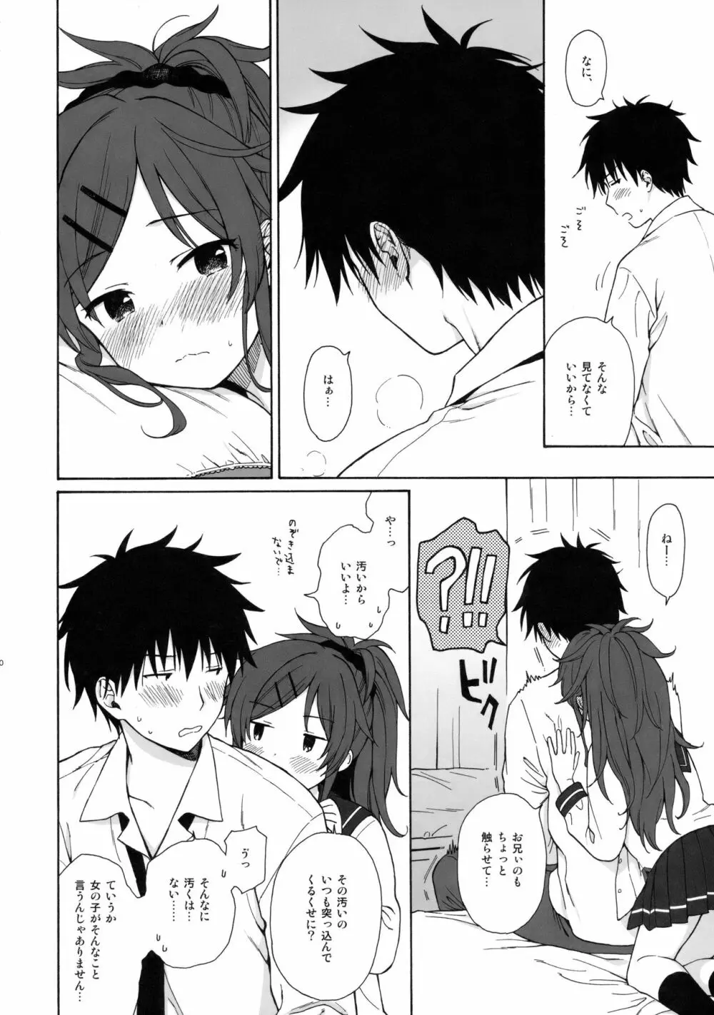 ホームメイド Page.29