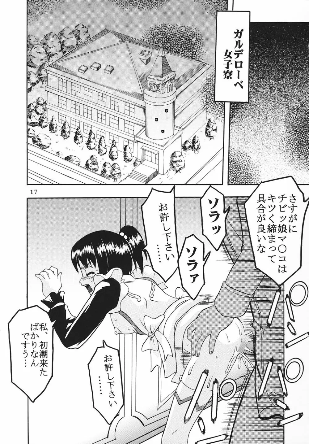 灼眼の舞乙かみちゅ 1 Page.18