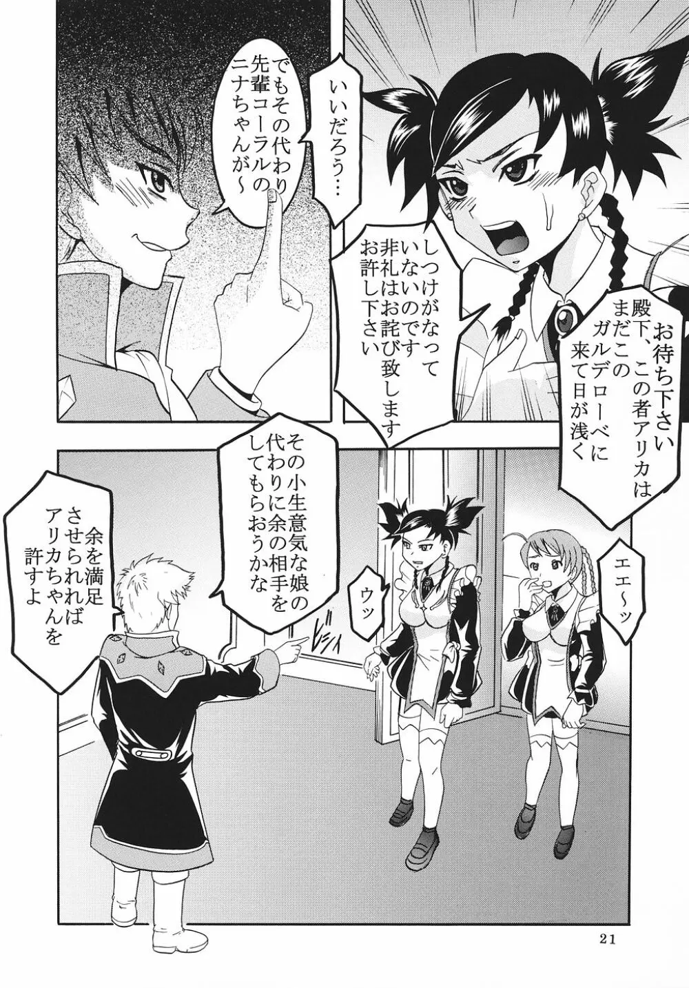 灼眼の舞乙かみちゅ 1 Page.22