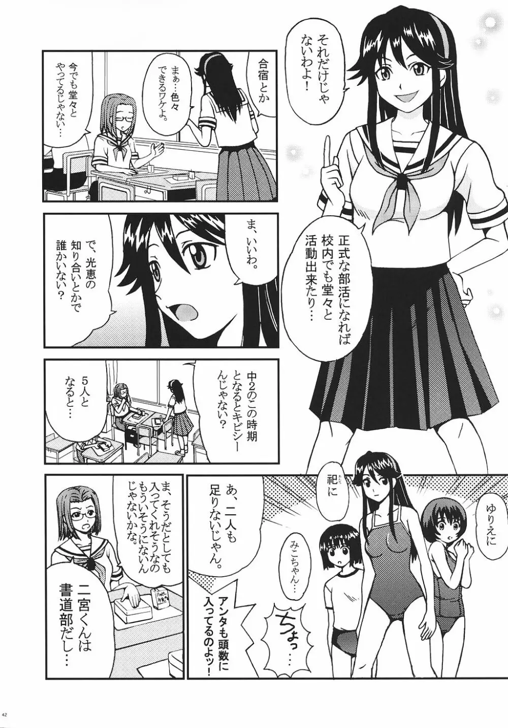 灼眼の舞乙かみちゅ 1 Page.43