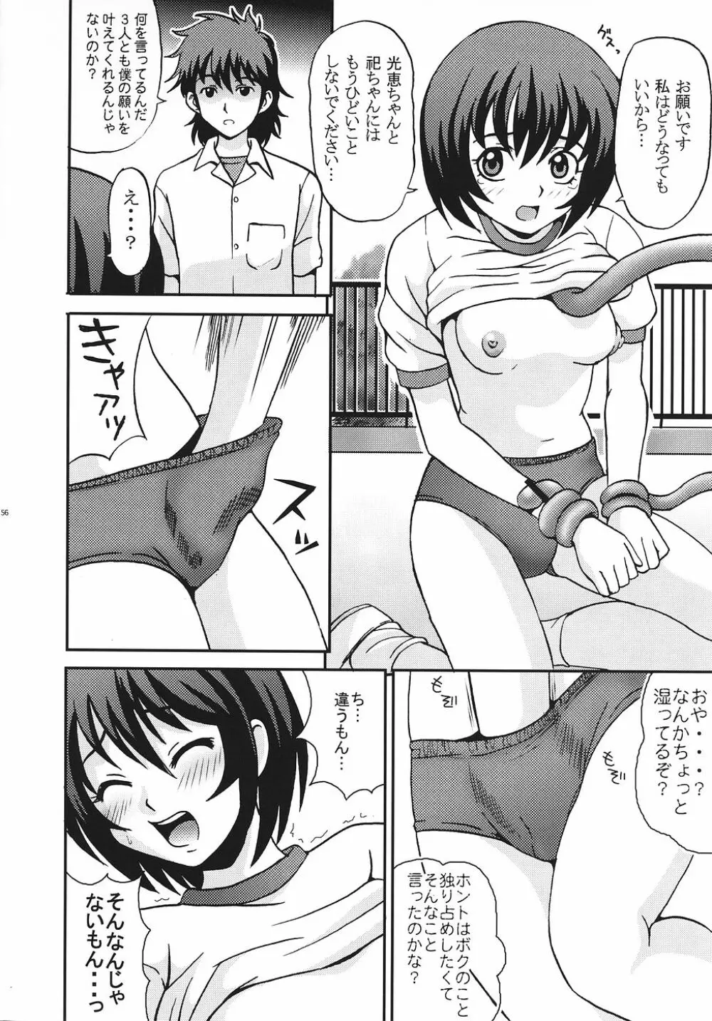 灼眼の舞乙かみちゅ 1 Page.57