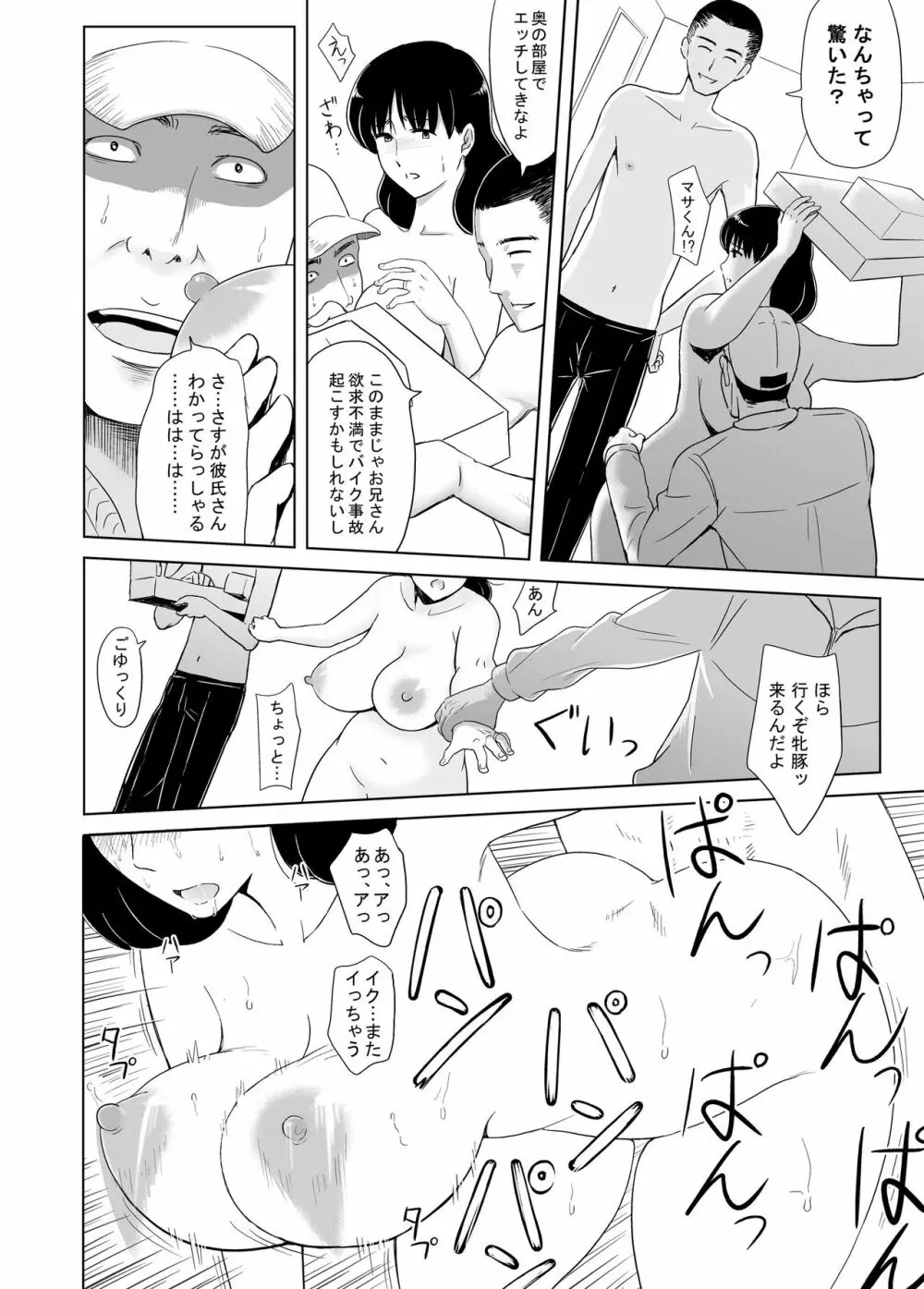 爆乳姉は発育中!! Page.12